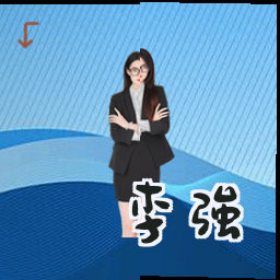 李强